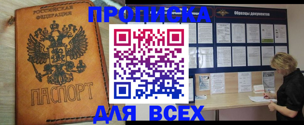 временная регистрация собственник в Бердске